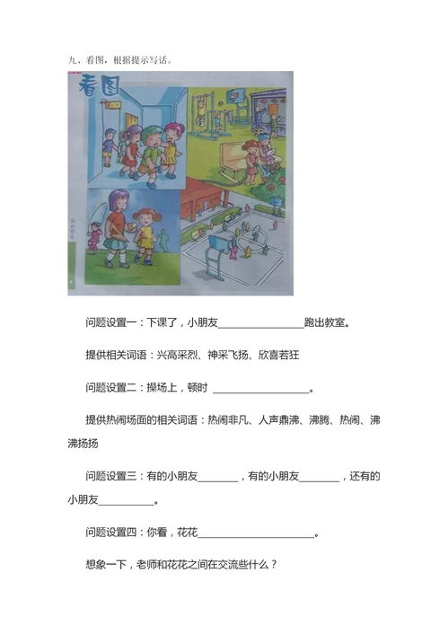 二級(jí)下冊(cè)看圖養(yǎng)花寫一段話