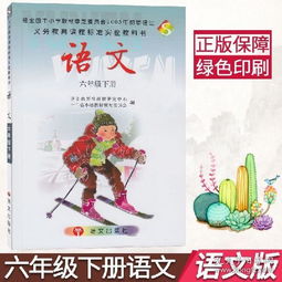 6級下冊語文書養(yǎng)花