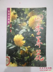 生活小百科養(yǎng)花