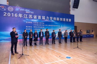 江蘇省力學(xué)創(chuàng)新創(chuàng)業(yè)競(jìng)賽