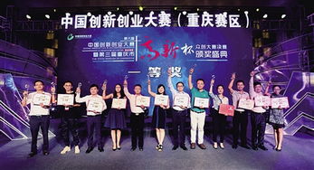 中國創(chuàng)新創(chuàng)業(yè)大賽重慶賽區(qū)總決賽,第十屆中國創(chuàng)新創(chuàng)業(yè)大賽重慶賽區(qū),互聯(lián)網(wǎng)+大學生創(chuàng)新創(chuàng)業(yè)大賽重慶賽區(qū)