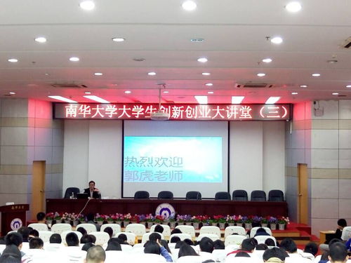 南華大學躋身全國高校創(chuàng)新創(chuàng)業(yè),南華大學躋身全國高校創(chuàng)新創(chuàng)業(yè)典型,南華大學躋身全國高校創(chuàng)新創(chuàng)業(yè)50強的時間