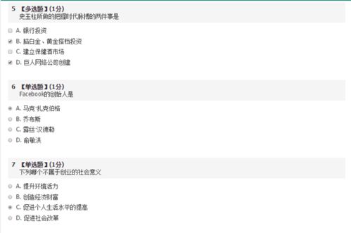 智慧樹大學(xué)生創(chuàng)新創(chuàng)業(yè)筆記