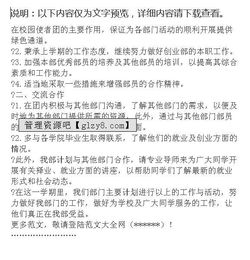 學生會創(chuàng)新創(chuàng)業(yè)部工作設(shè)想