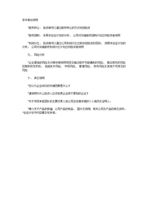 互聯(lián)網(wǎng)創(chuàng)新創(chuàng)業(yè)項(xiàng)目優(yōu)秀范例