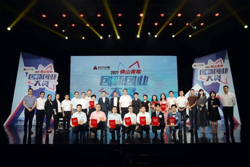 佛山青創(chuàng)業(yè)創(chuàng)新大賽