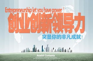 課時創(chuàng)業(yè)創(chuàng)新領導力