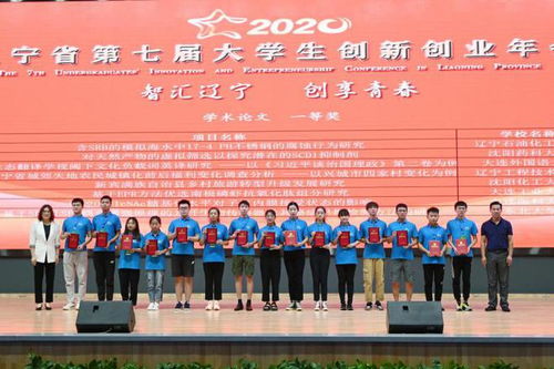 遼寧省,第七屆,創(chuàng)新,創(chuàng)業(yè)