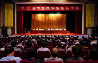 江山市,創(chuàng)新,政策,創(chuàng)業(yè)