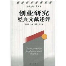 創(chuàng)新與創(chuàng)業(yè)文獻內容,關于創(chuàng)新創(chuàng)業(yè)的文獻,大學生創(chuàng)新創(chuàng)業(yè)文獻