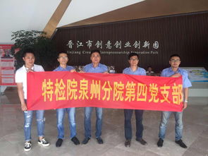 晉江市,創(chuàng)意,開(kāi)發(fā)建設(shè),創(chuàng)新