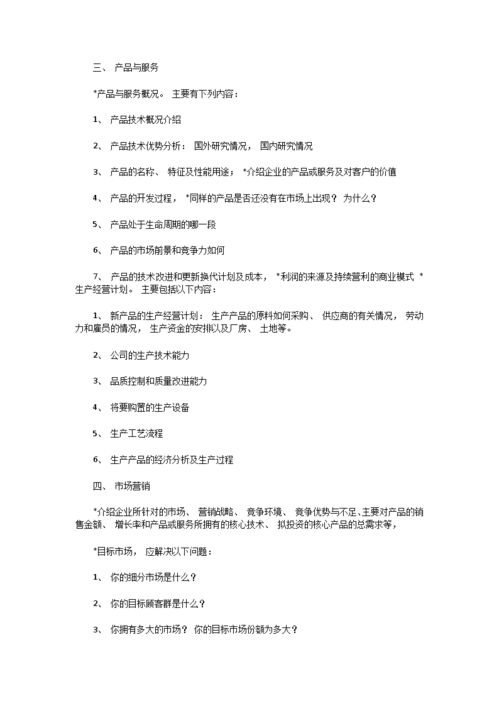 互聯(lián)網(wǎng)大學(xué)生創(chuàng)新創(chuàng)業(yè)大賽策劃書范文