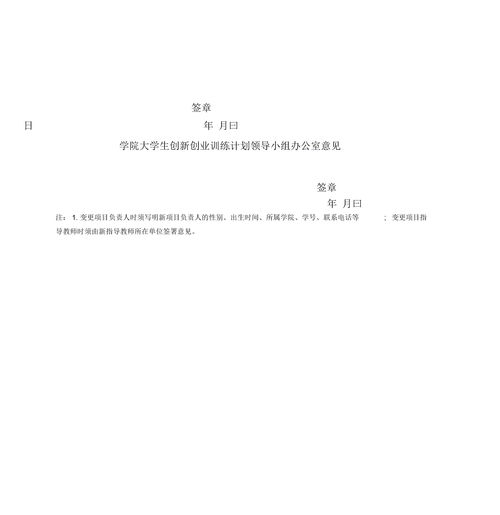計劃書,創(chuàng)新,創(chuàng)業(yè),大學(xué)生