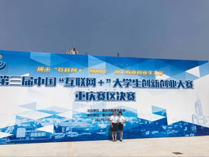 合川,大學(xué)生創(chuàng)業(yè),大賽,創(chuàng)新