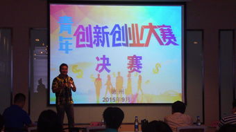 廣東省創(chuàng)新創(chuàng)業(yè)大賽決賽,全國創(chuàng)新創(chuàng)業(yè)大賽決賽,創(chuàng)新創(chuàng)業(yè)大賽決賽新聞稿