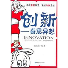 創(chuàng)業(yè)者,奇思,創(chuàng)新