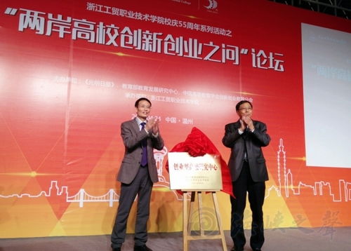 浙江工貿(mào)創(chuàng)新創(chuàng)業(yè)學(xué)院