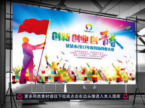 標(biāo)語,青春,創(chuàng)新,創(chuàng)業(yè)