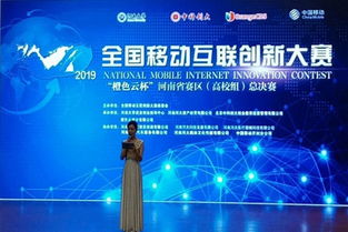 河南省移動互聯(lián)創(chuàng)新創(chuàng)業(yè)大賽