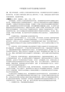 中職學生創(chuàng)新創(chuàng)業(yè)指導任務書