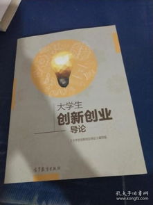 創(chuàng)新創(chuàng)業(yè)導(dǎo)論反思