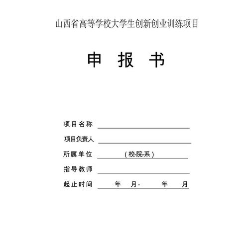 計劃書,醫(yī)科大學,訓練,創(chuàng)新