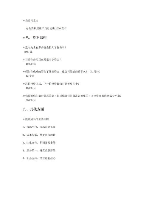 大學(xué)生創(chuàng)新創(chuàng)業(yè)計劃書范文,攝影工作室創(chuàng)新創(chuàng)業(yè)計劃書,養(yǎng)老院創(chuàng)新創(chuàng)業(yè)計劃書范文