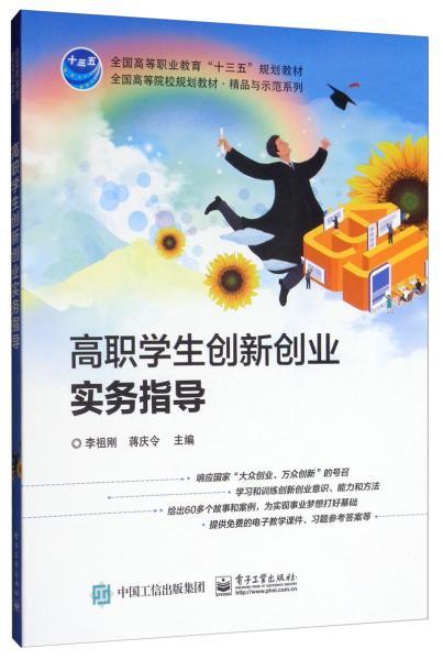 劣勢(shì),高職,創(chuàng)新,創(chuàng)業(yè)