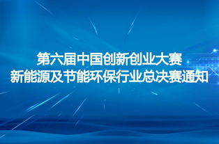 節(jié)能,領域,環(huán)保,創(chuàng)新