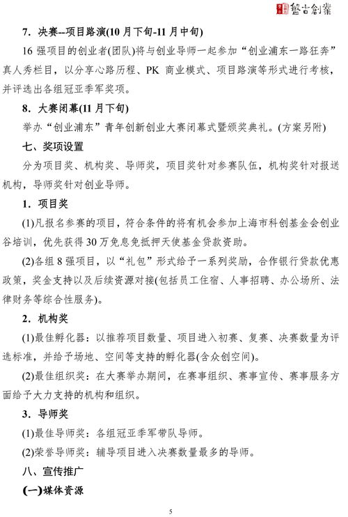 創(chuàng)業(yè)協(xié)會(huì)創(chuàng)新創(chuàng)業(yè)活動(dòng)方案