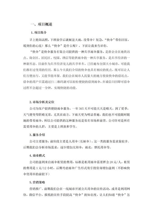 創(chuàng)新創(chuàng)業(yè)項(xiàng)目計(jì)劃書項(xiàng)目團(tuán)隊(duì)