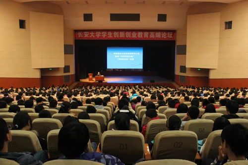 長(zhǎng)安大學(xué)創(chuàng)新創(chuàng)業(yè)高端論壇