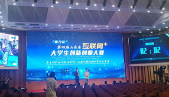 互聯(lián)網(wǎng),山東省,大賽,創(chuàng)新