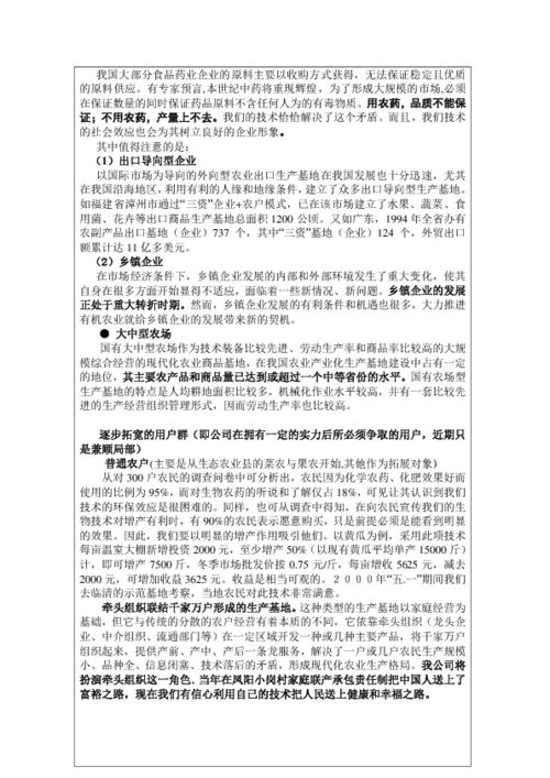 小飯桌創(chuàng)新創(chuàng)業(yè)計劃書