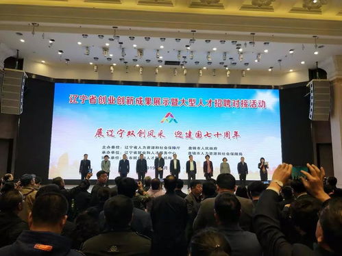 遼寧,創(chuàng)新,創(chuàng)業(yè)