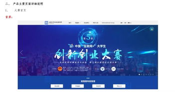 互聯(lián)網(wǎng)創(chuàng)新創(chuàng)業(yè)項目標題