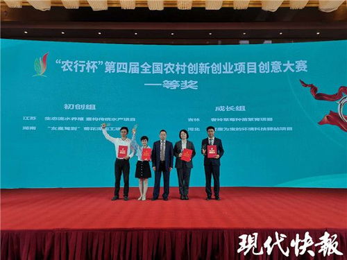 第四屆全國(guó)農(nóng)村創(chuàng)新創(chuàng)業(yè)大賽