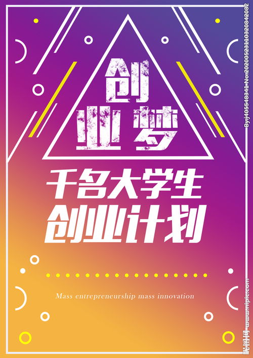 創(chuàng)新夢(mèng)創(chuàng)業(yè)夢(mèng)的重要