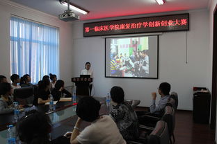 治療學(xué),我見(jiàn),康復(fù),創(chuàng)新