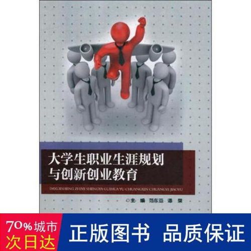 職業(yè)規(guī)劃,創(chuàng)新,創(chuàng)業(yè),大學(xué)生