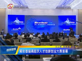 臺州,人才網(wǎng),創(chuàng)新,創(chuàng)業(yè)