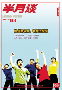 創(chuàng)新,青春,創(chuàng)業(yè)