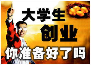 大學生創(chuàng)新創(chuàng)業(yè)思想感悟