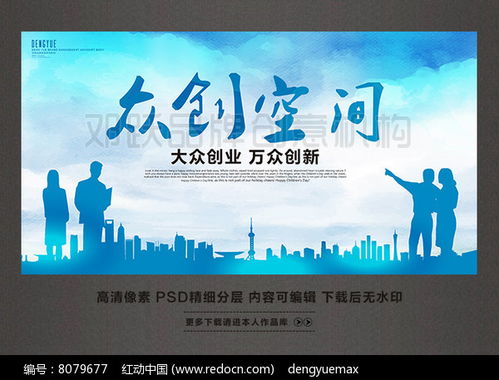 大眾創(chuàng)業(yè)萬(wàn)眾創(chuàng)新宣傳周,大眾創(chuàng)業(yè)萬(wàn)眾創(chuàng)新宣傳簡(jiǎn)報(bào),大眾創(chuàng)業(yè)萬(wàn)眾創(chuàng)新理解