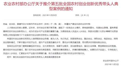 農(nóng)村創(chuàng)業(yè)創(chuàng)新優(yōu)秀帶頭人自我推薦,全國農(nóng)村創(chuàng)業(yè)創(chuàng)新優(yōu)秀帶頭人,農(nóng)村創(chuàng)新創(chuàng)業(yè)帶頭人典型事跡
