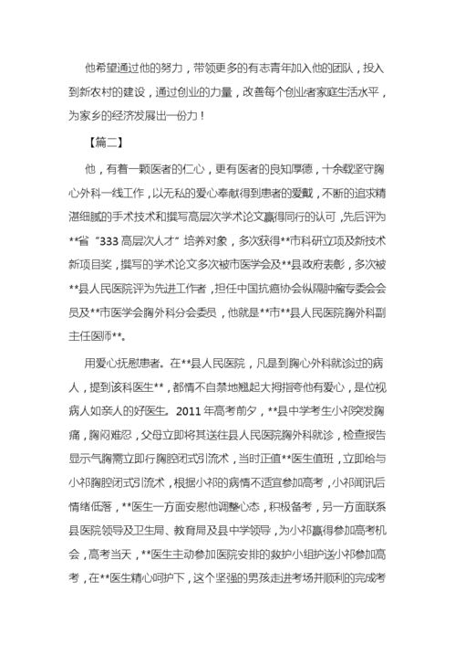 創(chuàng)業(yè)創(chuàng)新主要事跡材料