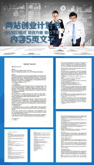 互聯(lián)網(wǎng),計劃書,規(guī)范,創(chuàng)新