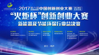 節(jié)能環(huán)保領域創(chuàng)新創(chuàng)業(yè)