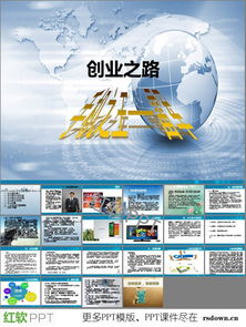 創(chuàng)新創(chuàng)業(yè)故事分享ppt