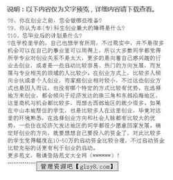 大學(xué)生創(chuàng)業(yè)項(xiàng)目總結(jié)報(bào)告,大學(xué)生創(chuàng)業(yè)培訓(xùn)總結(jié)報(bào)告,大學(xué)生創(chuàng)業(yè)實(shí)訓(xùn)總結(jié)報(bào)告